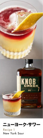 ニューヨーク・サワー Recipe 1 New York Sour