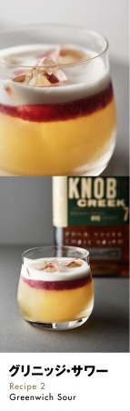 グリニッジ・サワー Recipe 2 Greenwich Sour