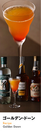 ゴールデン・ドーン Recipe 1 Golden Dawn