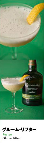 グルーム・リフター Recipe Gloom Lifter