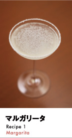 マルガリータ