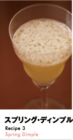 スプリング・ディンプル