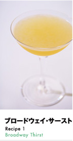 ブロードウェイ・サースト