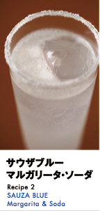 サウザブルー マルガリータ・ソーダ