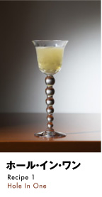 ホール・イン・ワン
