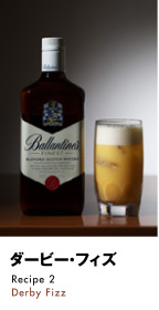 ダービー・フィズ