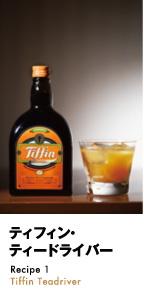 ティフィン・ティードライバー