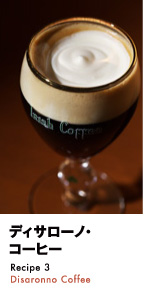 ディサローノ・コーヒー