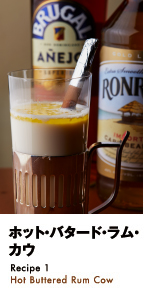 ホット・バタード・ラム・カウ