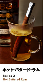 ホット・バタード・ラム