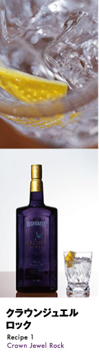 クラウンジュエルロック