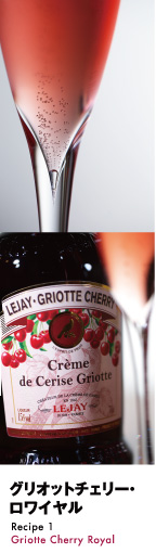 グリオットチェリー・ロワイヤル