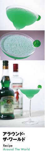 アラウンド・ザ・ワールド