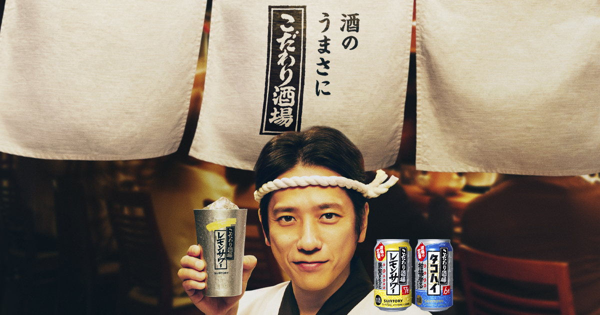 こだわり酒場｜サントリー​