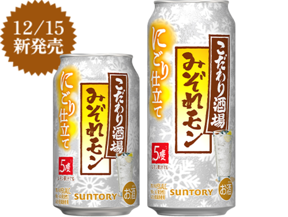 12/15新発売 こだわり酒場のレモンサワー みぞれモン