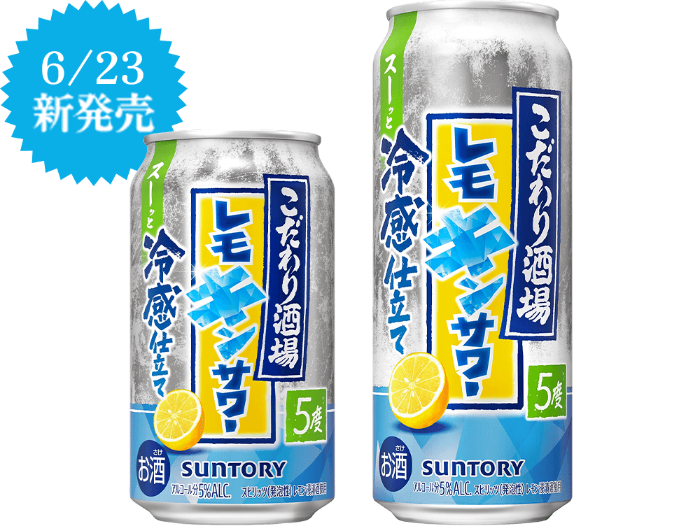 6/23新発売 こだわり酒場のレモンサワー レモキンサワー