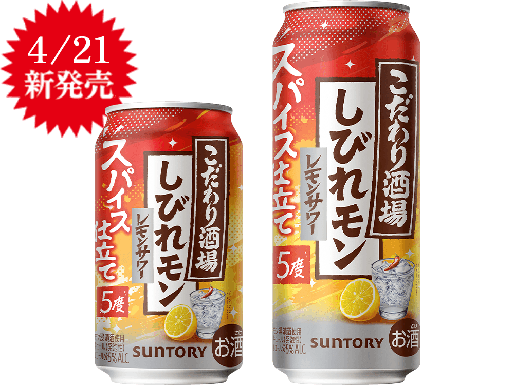 4/21新発売 こだわり酒場のレモンサワー しびれモン