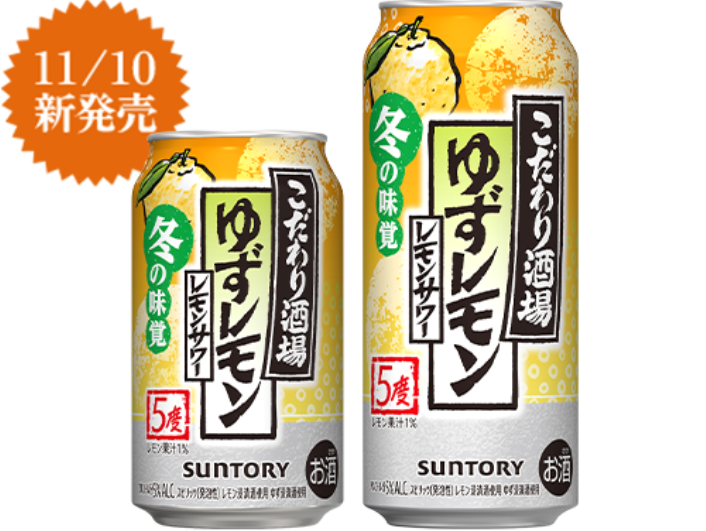 11/10新発売 こだわり酒場のレモンサワー ゆずレモン
