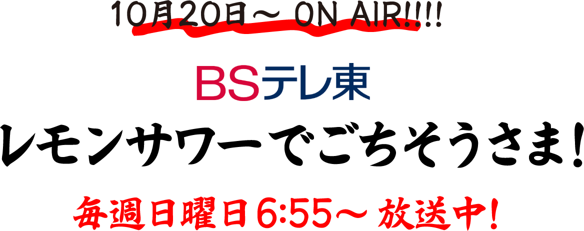 こだわり酒場のレモンサワー サントリー