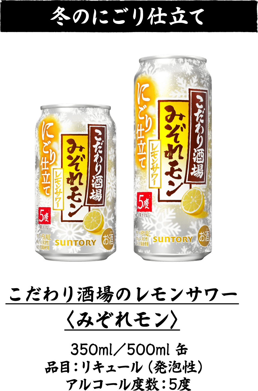 こだわり酒場のレモンサワー｜サントリー