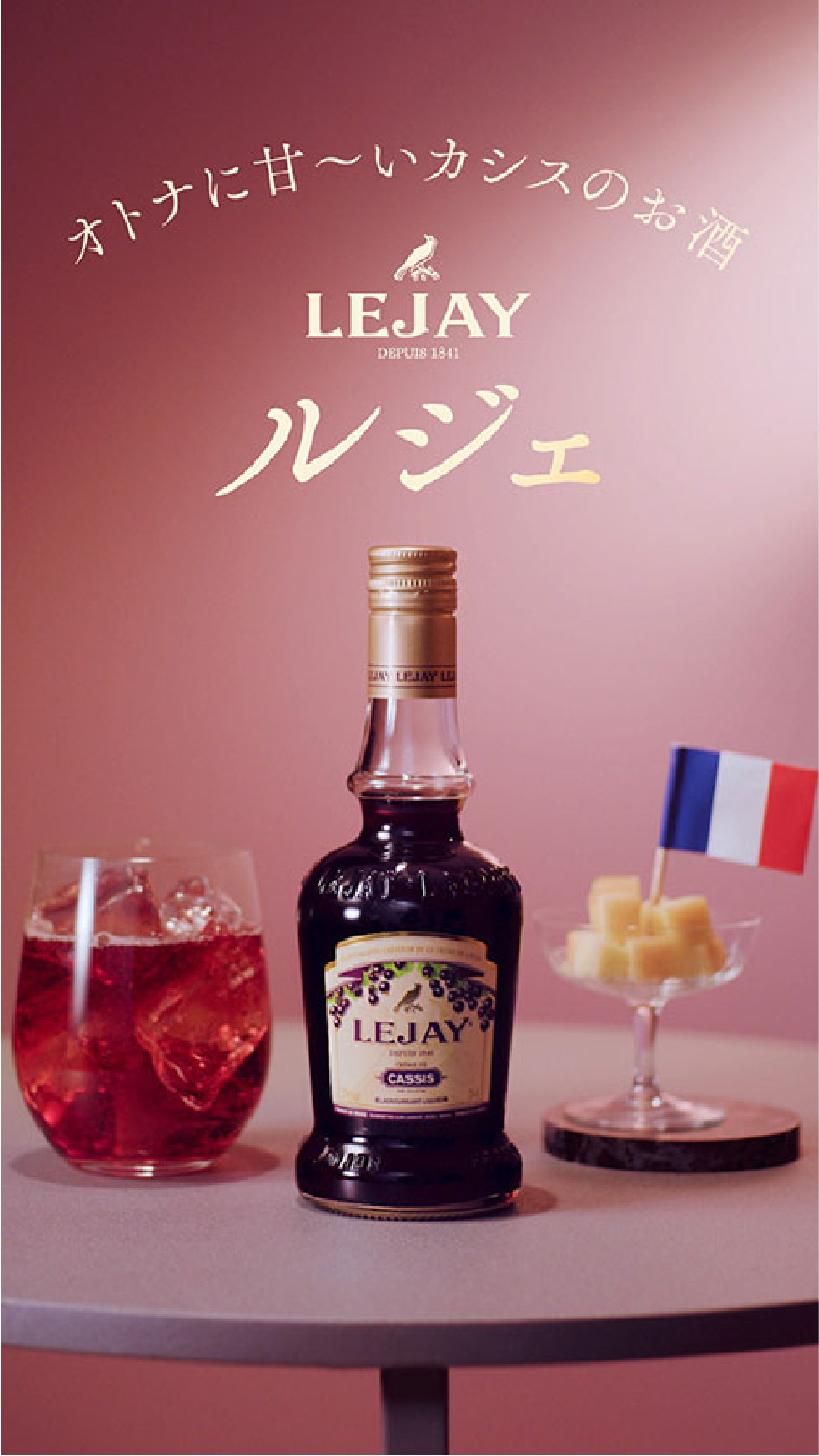 オトナに甘〜いカシスのお酒