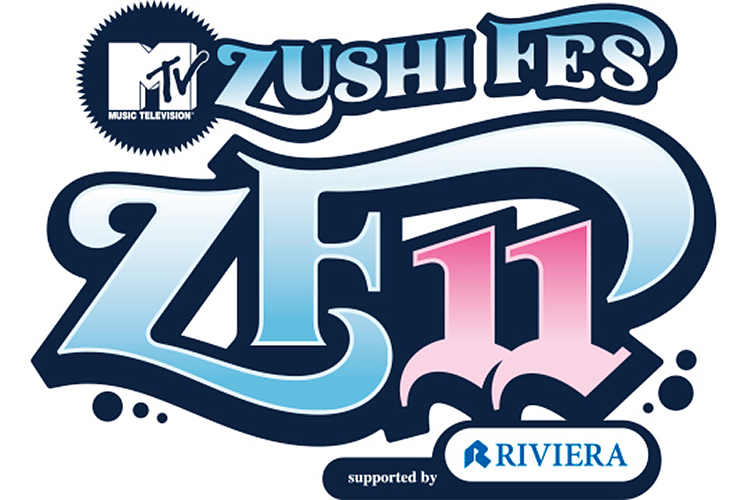 マリブ 夏のイベントレポート 11 Mtv Zushi Fes 11 Supported By Riviera イベント マリブ Malibu サントリー
