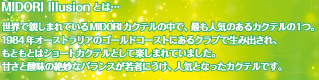 MIDORI Illusion�Ƃ́c