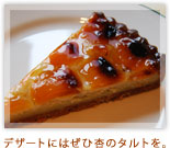 デザートにはぜひ杏のタルトを。