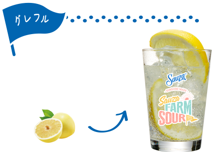 グレープフルーツ