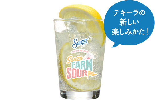 テキーラの新しい楽しみ方！