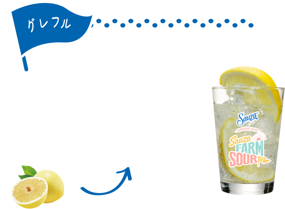 グレープフルーツ