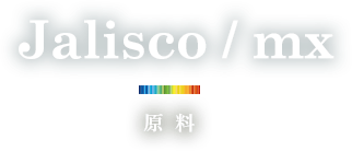Jalisco/mx 原料