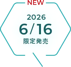 2026年6月16日 限定発売
