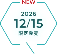 2026年12月15日 限定発売