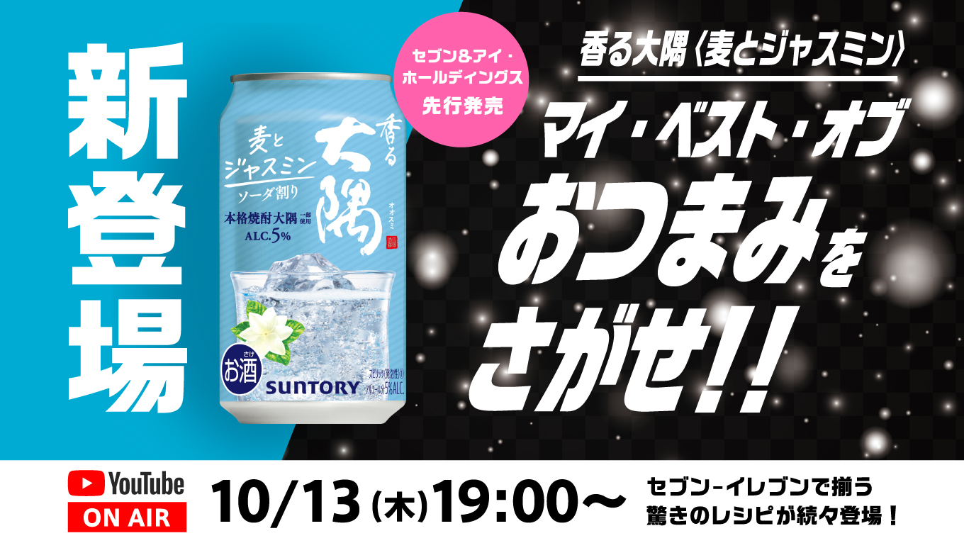【香る大隅 麦とジャスミン】マイ・ベスト・オブ おつまみをさがせ!