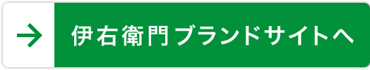 伊右衛門ブランドサイトへ