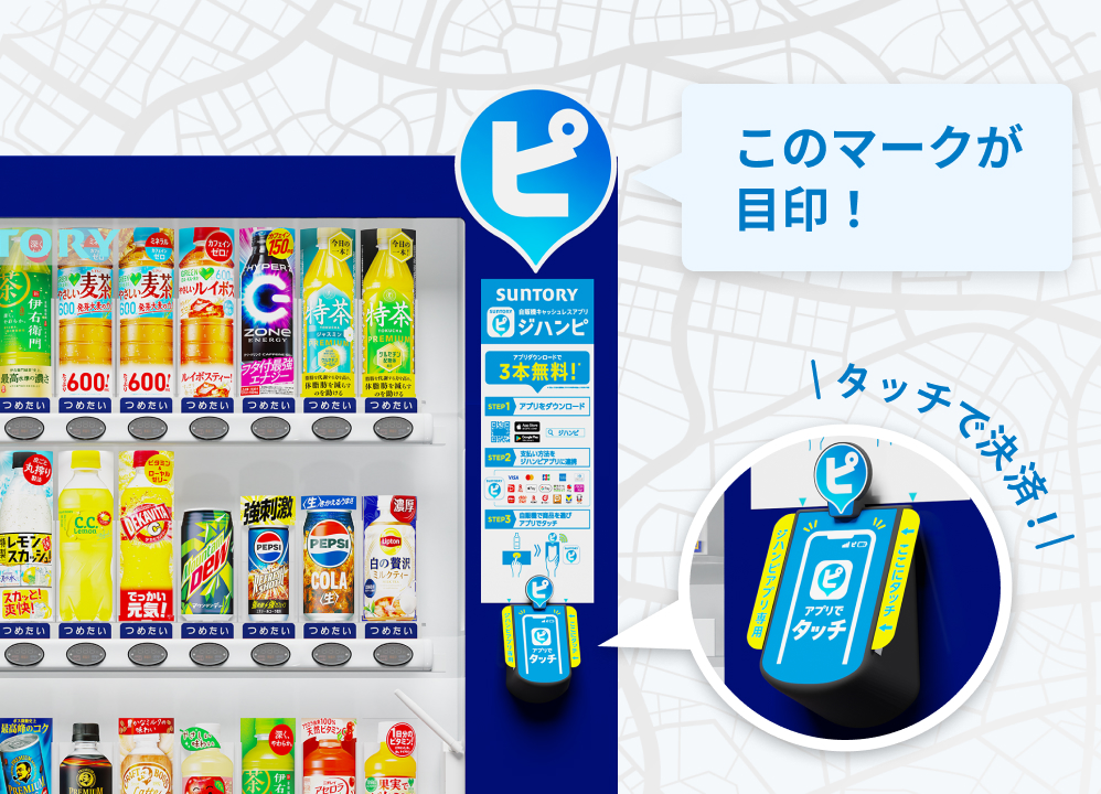 このマークが目印! タッチで決済!