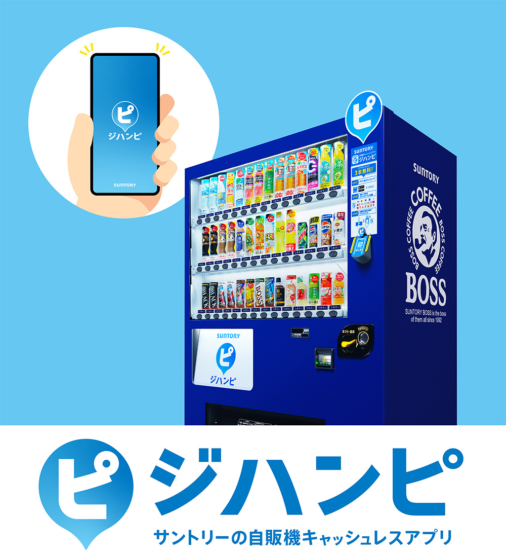 ジハンピ サントリーの自販機キャッシュレスアプリ